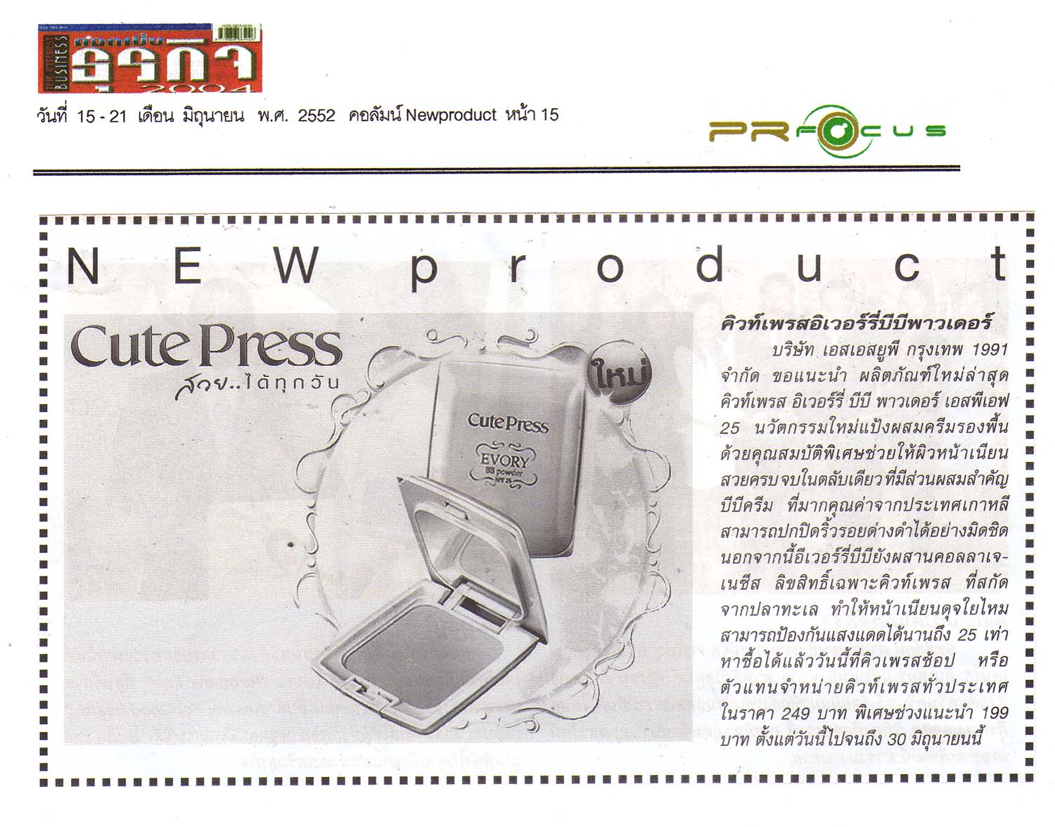 News PRfocus